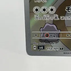 Chansey AR 113/101 Mask of Change SV6 Pokemon Card Japanese Scarlet & Violet NM - Image 2