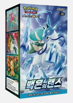 Pokemon Card Sword & Shield Silver Lance Booster Box S6H - Korean Ver. Pokemon - Image 1