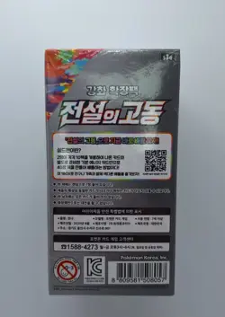 Pokemon Card Sword & Shield Legendary Heartbeat Booster Box s3a - Korean Pokemon - Image 5