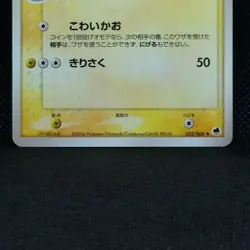 Croconaw Pokemon Card Game Delta Species δ 2006 From Japanese Nintendo Rare F/S - Image 3