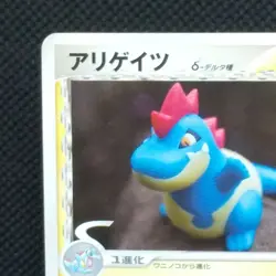 Croconaw Pokemon Card Game Delta Species δ 2006 From Japanese Nintendo Rare F/S - Image 4