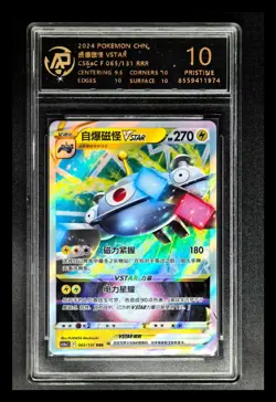2024 pokemon cards CHN. Magnezone VSTAR 065/131 RRR RPA 10 (SAME AS PSA 10) - Image 1