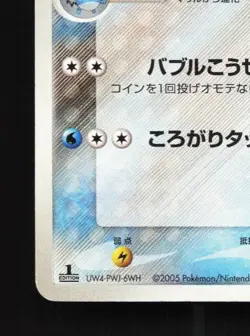 Azumarill 006/015 1st ED LP Holon Research Tower Deck Japanese Pokemon Card TCG - Image 2