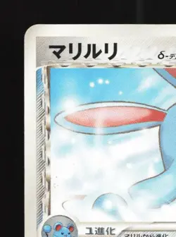 Azumarill 006/015 1st ED LP Holon Research Tower Deck Japanese Pokemon Card TCG - Image 4