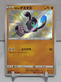 Galarian Yamask Shiny 264/190 S S4a Shiny Star V Set Japanese Pokemon Card TCG - Image 1