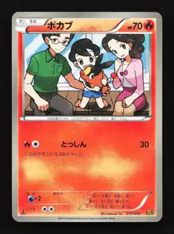 Tepig 017/093 1st ED EBB EX Battle Boost Japanese Pokemon Card TCG - Image 1