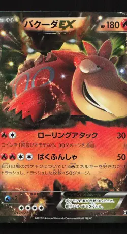 Camerupt EX 012/171 The Best of XY Japanese Pokemon Card TCG - Image 1