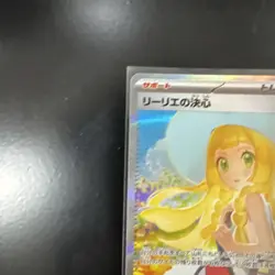 Lillie's Determination SAR 091/063 Mega Brave M1L Pokemon Card Japanese 2025 - Image 3