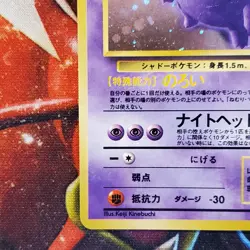 Gengar - Holo Rare - Fossil - Japanese Pokemon Card Lot #634 - Image 4