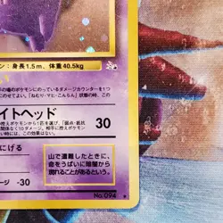 Gengar - Holo Rare - Fossil - Japanese Pokemon Card Lot #634 - Image 5