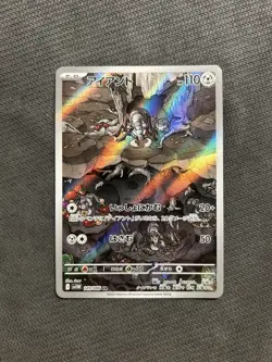 Pokemon TCG Durant AR 149/086! NM Condition! Japanese sv11W - Image 1