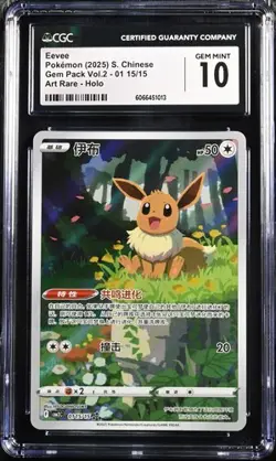 CGC 10 Pokemon TCG Chinese Horizon Gem Pack Vol2 Eevee CBB2C-01 15/15（7） - Image 1