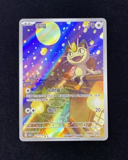 2025 Pokemon TCG Chinese Gem Pack Vol 3 CBB3C-0207/07 Meowth Holo N10 - Image 1