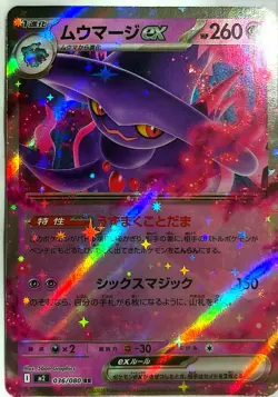 Pokemon TCG Mismagius ex 036/080 M2 Inferno X RR Holo Japanese - Image 1