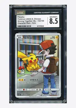 Pokemon CGC 8.5 Pikachu CHR 2023 153/150 CSM2aC S.Chinese - Image 1