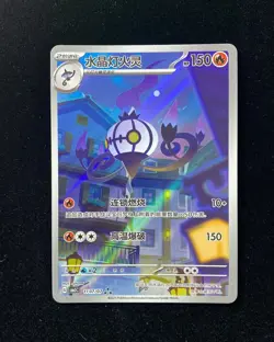 2025 Pokemon S.Chinese Gem Pack Vol.3 CBB3C 11 07/07 Chandelure Exclusive HHD - Image 1