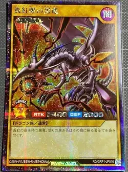 YuGiOh Rush Duel - Red-Eyes Black Dragon - RD/GRP1-JP016 Secret Rare - Japanese - Image 1