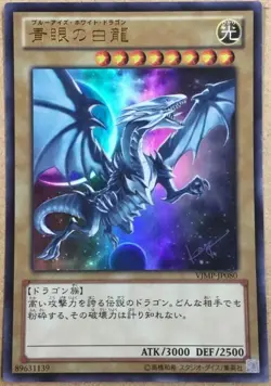 Yugioh - VJMP-JP080 - Blue-Eyes White Dragon - Ultra Rare - Jump 2013 Promo - Image 1