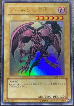 YuGiOh - YAP1-JP003 - Summoned Skull - Ultra Rare - Alternate Art - Japanese - Image 1