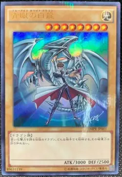 YuGiOh - JMPR-JP001 - Blue Eyes White Dragon - KC Ultra Rare - Japanese - Promo - Image 1