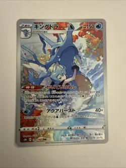 Kingdra 190/184 NM S8b VMAX Climax Japanese Pokemon Card TCG - Image 1