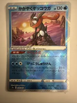 Near Mint Radiant Greninja 026/067 S9a: Battle Region Holo Japanese Pokemon Card - Image 1