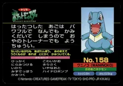 Totodile VS Sandshrew No. 158 Topsun Battle Pokemon Card Japanese - Image 2