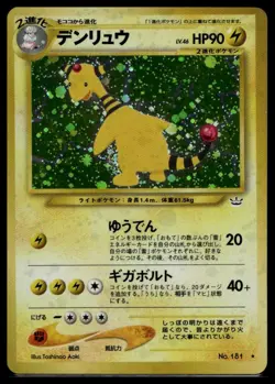 Ampharos No. 181 Neo 3 Discovery Pokemon Card Japanese - Image 1