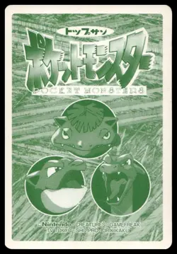 Squirtle VS Machop No. 066 Topsun Battle Pokemon Card Japanese - Image 2