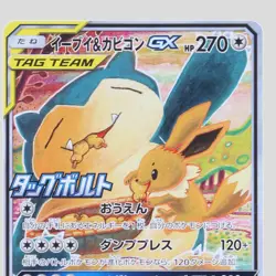 Eevee & Snorlax GX No. 297/SM-P Holo Rare Promo Japanese pokemon card(A rank) - Image 2