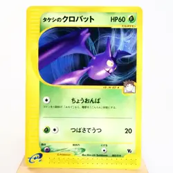 MP) Brock's Crobat 002/018 e VS Pokemon Card Japanese z15-2312 - Image 1