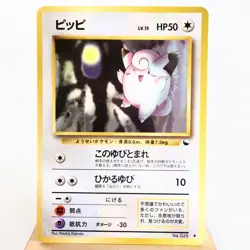MP) Clefairy No.035 Vending Series Glossy Pokemon Card Japanese z32-254 - Image 1