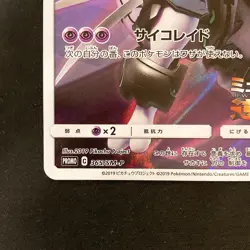 Armored Mewtwo 365/SM-P Movie PROMO HOLO Pokemon Card Japanese #102324 - Image 5