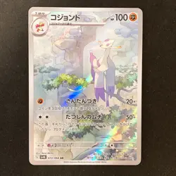 Mienshao AR 072/066 Holo Future Flash Pokemon Card Japanese Near Mint #102345 - Image 1