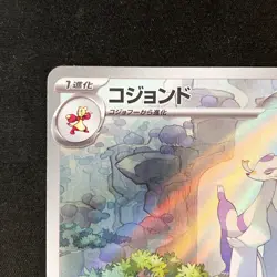Mienshao AR 072/066 Holo Future Flash Pokemon Card Japanese Near Mint #102345 - Image 3