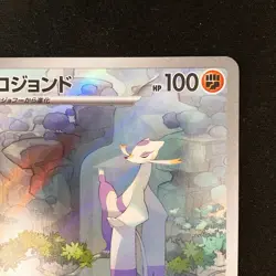 Mienshao AR 072/066 Holo Future Flash Pokemon Card Japanese Near Mint #102345 - Image 4