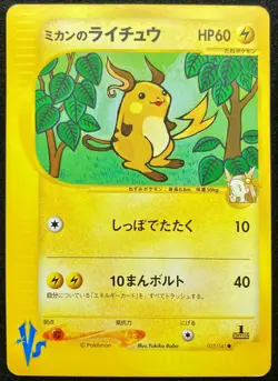 Jasmine's Raichu 027/141 1st Edition VS set 2001 Pokemon TCG Japanese Nintendo - Image 1
