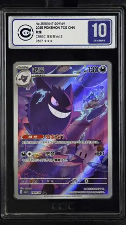 25 Pokemon TCG Chinese Gem Pack Vol.3 CBB3C 0307/07 Gengar Exclusive CCIC 10 HL - Image 1