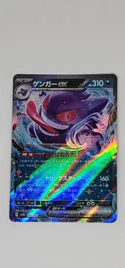 Gengar ex 047/071 Sv5k - Pokemon JP Wild Force - Near Mint Holo Ultra Rare - Image 1