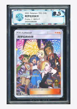 Pokemon CCG 8.5 Friends In Alola Promo 2023 081/S-P Gift Box S.Chinese - Image 1