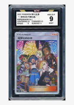 Pokemon BCTC 9 Friends In Alola Promo 2023 081/S-P Gift Box S.Chinese - Image 1