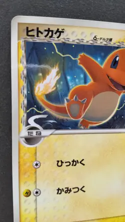 Charmander Delta Pokemon Card Japanese Game Nintendo Rare 132/PCG-P Promo F/S - Image 2
