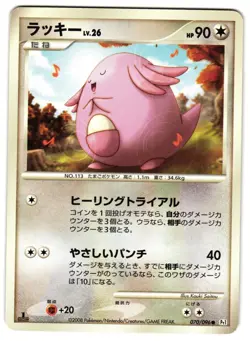 CHANSEY 070/096 - LP - GALACTIC'S CONQUEST JAPANESE 2008 POKEMON CARD - Image 1