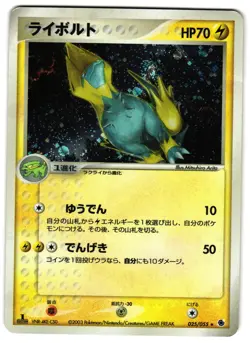 MANECTRIC 025/055 - HP - EX RUBY & SAPPHIRE HOLO JAPANESE POKEMON CARD - Image 1