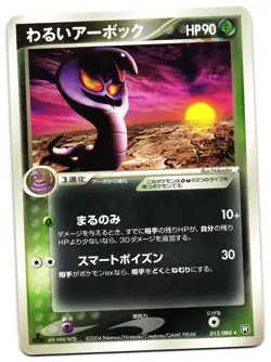 DARK ARBOK 012/084 - MP - EX TEAM ROCKET RETURNS JAPANESE POKEMON CARD - Image 1