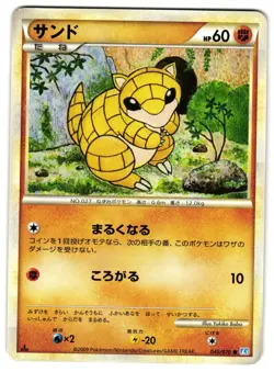 SANDSHREW 045/070 - NM - SOULSILVER COLLECTION COMMON JAPANESE POKEMON CARD - Image 1