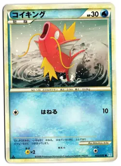 MAGIKARP 022/070 - LP - L1 SOULSILVER COLLECTION JAPANESE POKEMON CARD - Image 1