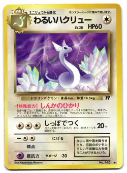 DARK DRAGONAIR NO. 148 - MP - TEAM ROCKET JAPANESE POKEMON CARD - Image 1