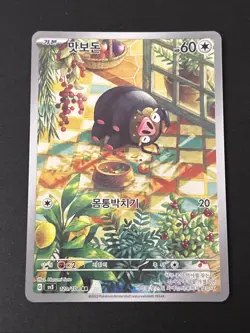 Lechonk AR 120/108 SV3 Ruler of the Black Flame - Pokemon Card Korean - Image 1