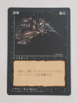 MTG Terror (Japanese 4th Edition (BB)/Black/C) - BGM - Image 1